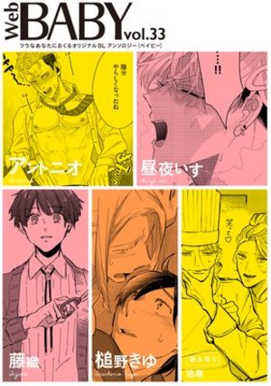 Web BABY vol.33