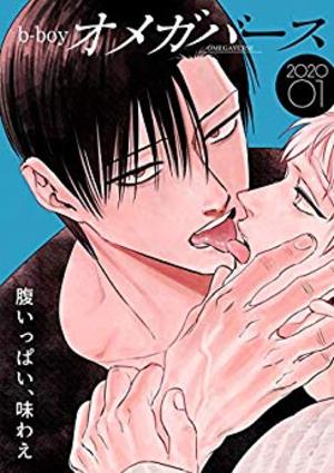 b－boyオメガバース 2020年1月号