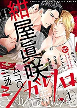 シガリロ2020年1月号　きゅんきゅん