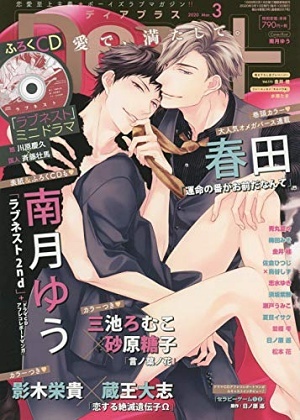 Dear+ 2020年3月号（雑誌著者等複数）