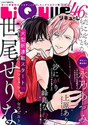 LiQulle VOL.46