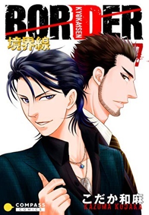 【カラー完全収録】BORDER 7