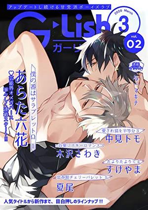 G－Lish2020年3月号 Vol.2