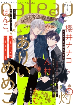 gateau 2020年4月号　ver.A