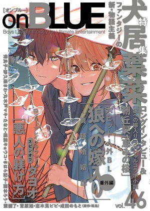 onBLUE vol.46