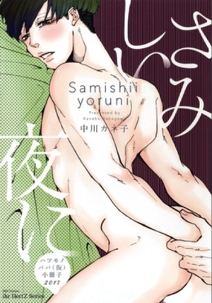 ドラトラブ／ハツモノパパ（仮）　【応募者限定小冊子2017】