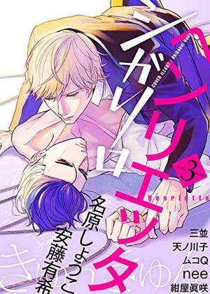 シガリロ2020年3月号　きゅんきゅん