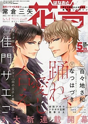 花音　2020年5月号（雑誌著者等複数）