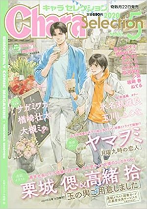 Chara Selection 2020年 5月号