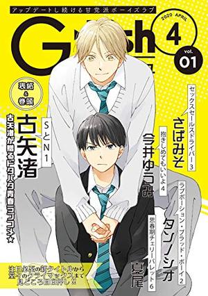 G－Lish2020年4月号 Vol.1