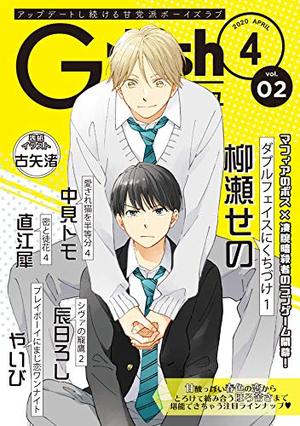 G－Lish2020年4月号 Vol.2