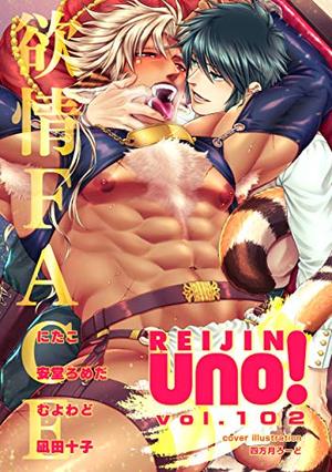 麗人uno！ Vol.102　欲情FACE