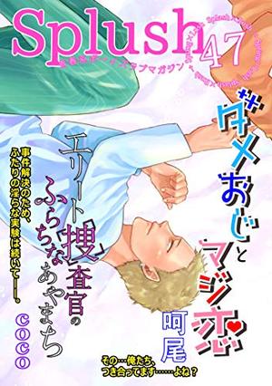 Splush vol.47