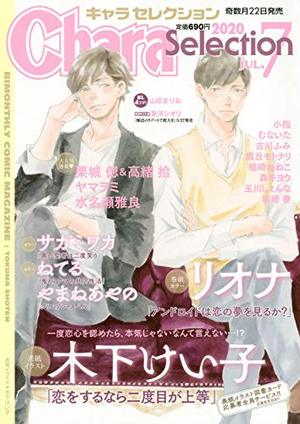 Chara Selection 2020年 7月号