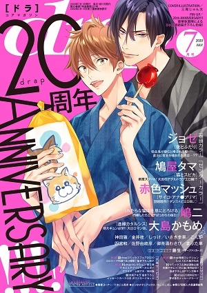 drap 2020年 7月号（雑誌著者等複数）