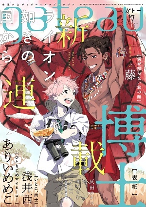 gateau2020年7月号