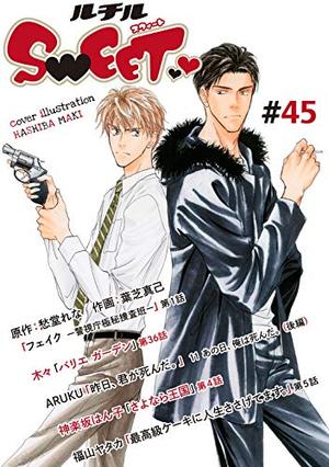 ルチルSWEET ＃45
