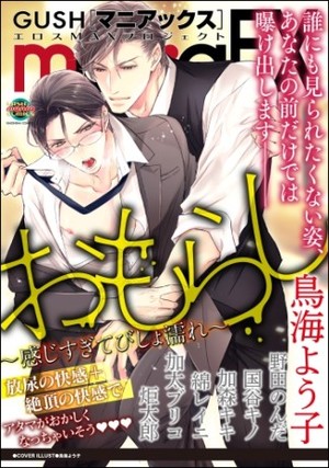 GUSHmaniaEX おもらし～感じすぎてびしょ濡れ～