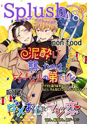 Splush vol.48