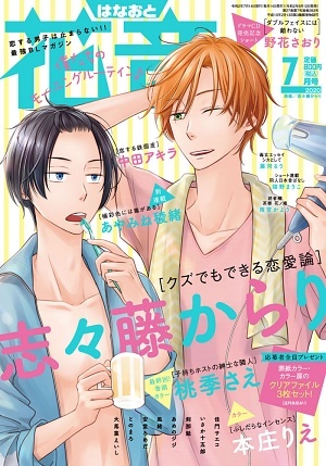 花音　2020年7月号（雑誌著者等複数）