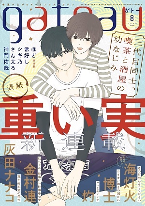 gateau2020年8月号