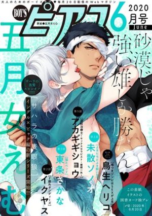 BOY’Sピアス 2020年6月号