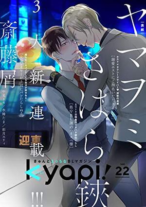 kyapi！ vol.22
