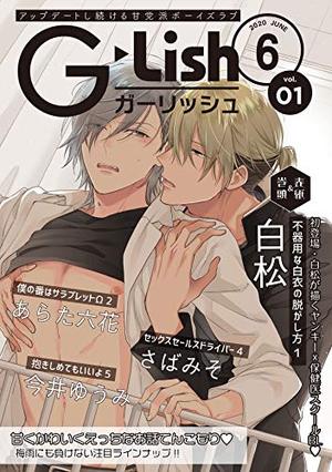 G－Lish2020年6月号 Vol.1