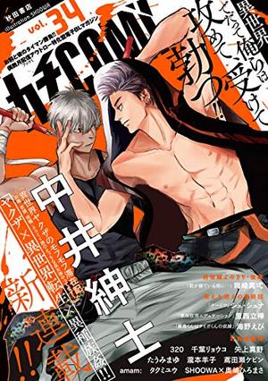 カチCOMI vol.34