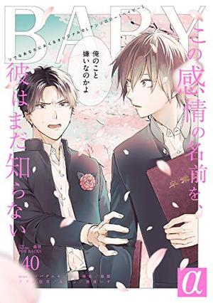 BABY vol.40α