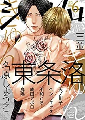 シガリロ年6月号 きゅんきゅん 電子単話 感想 Bl情報サイト ちるちる