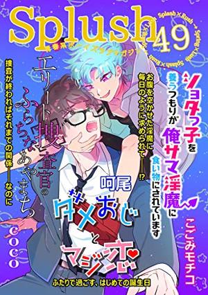Splush vol.49