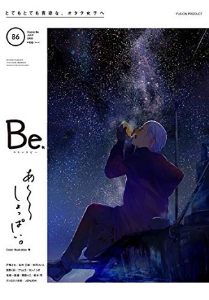 COMIC Be vol.86