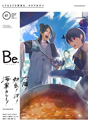 COMIC Be vol.87
