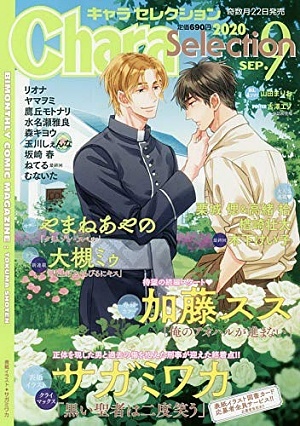 Chara Selection 2020年 9月号