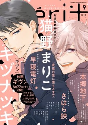Cheri＋　2020年9月号（雑誌著者等複数）