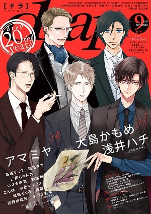 drap 2020年 9月号（雑誌著者等複数）