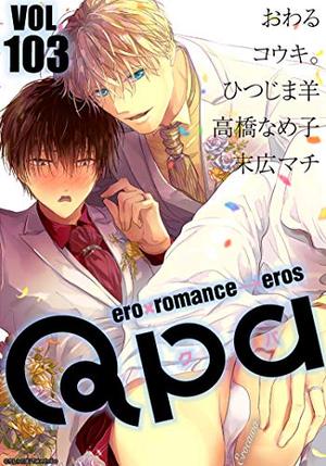 Qpa vol.103 エロカワ