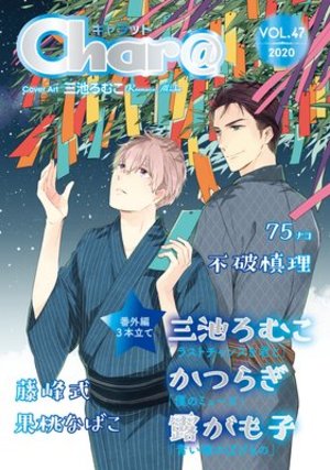 Char＠ VOL.47