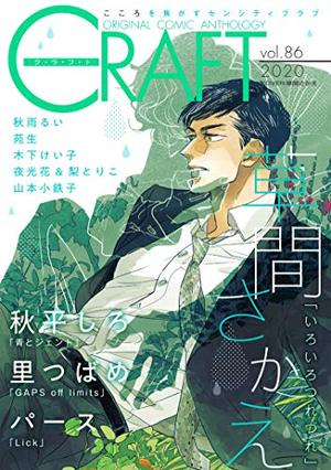CRAFT vol.86