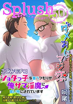 Splush vol.50