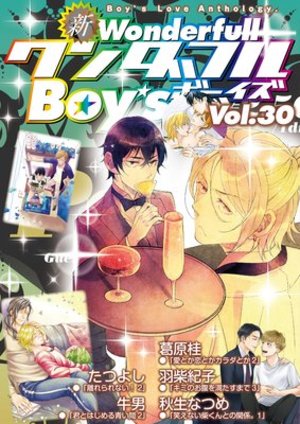 新ワンダフルboy S Vol 30 電子単話 感想 Bl情報サイト ちるちる