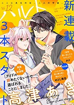 ハルトvol.12