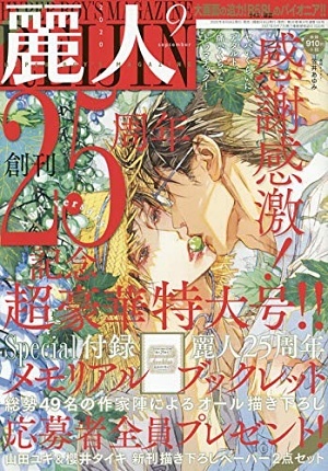 麗人 2020年 9月号