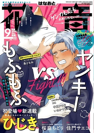 花音　2020年9月号（雑誌著者等複数）