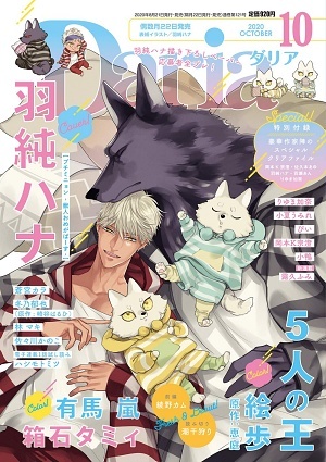 Daria 2020年10月号（雑誌著者等複数）