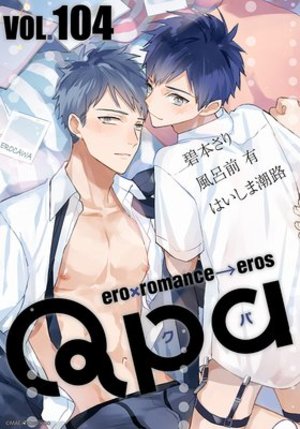 Qpa vol.104 エロカワ