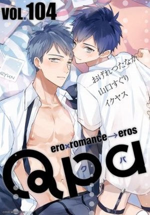 Qpa vol.104 キュン
