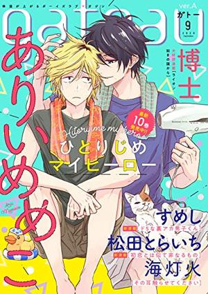 gateau 2020年9月号　ver.A