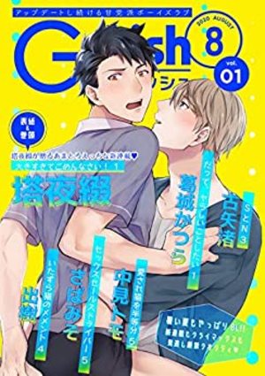 G－Lish2020年8月号 Vol.1